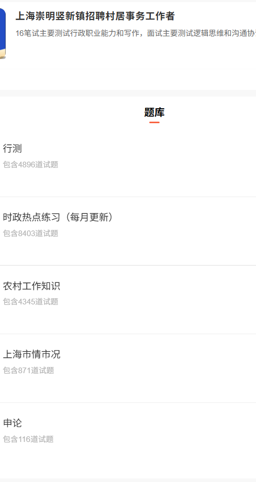 上海崇明.png