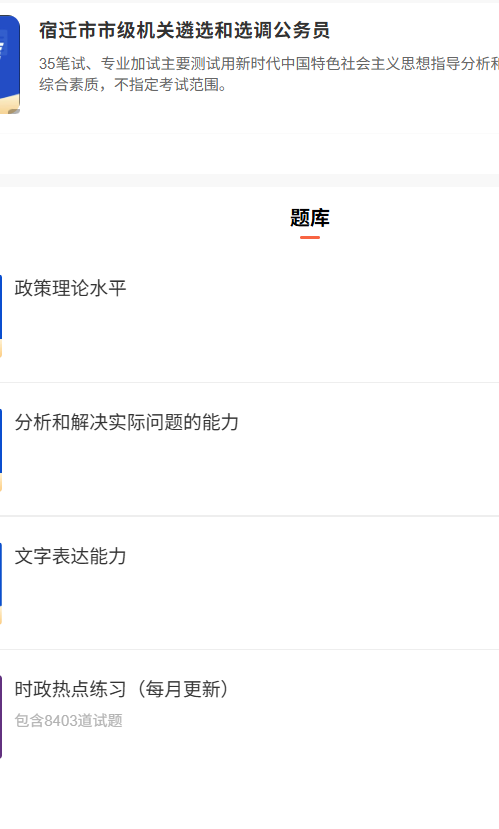 宿迁市级选调.png
