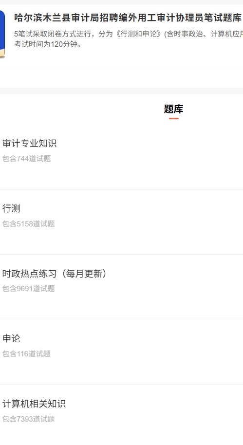 哈尔滨审计.png