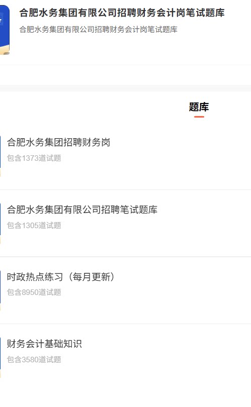 合肥水务财务.png