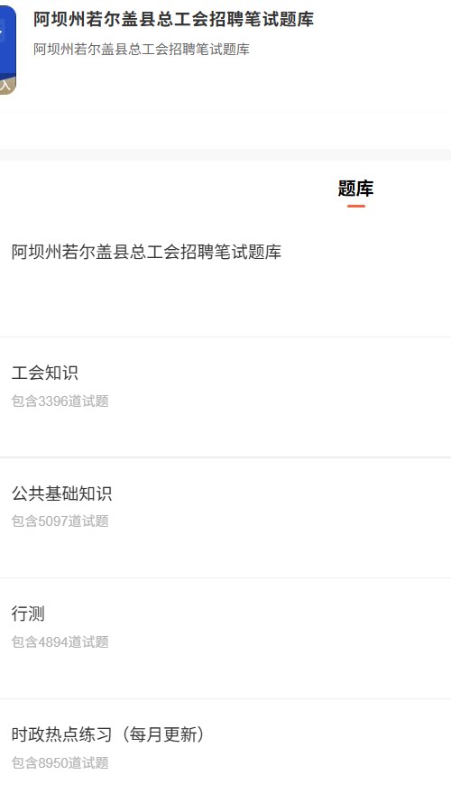 阿坝州若尔盖县.png