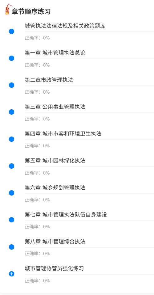 晋城市乡镇城管员1.png