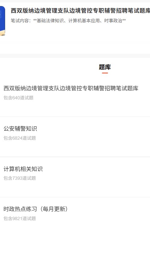西双版纳辅警.png