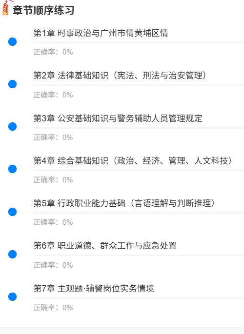 广州黄埔警务辅助人员1.png