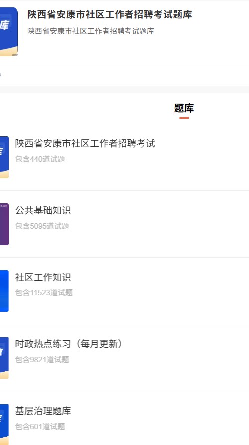 安康社区.png