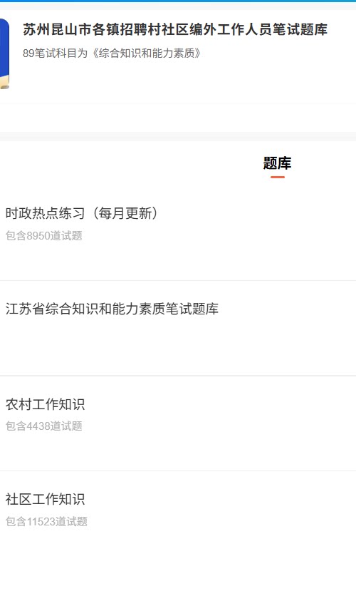 苏州昆山村社区招聘.png