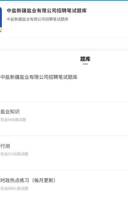 中盐盐业.png