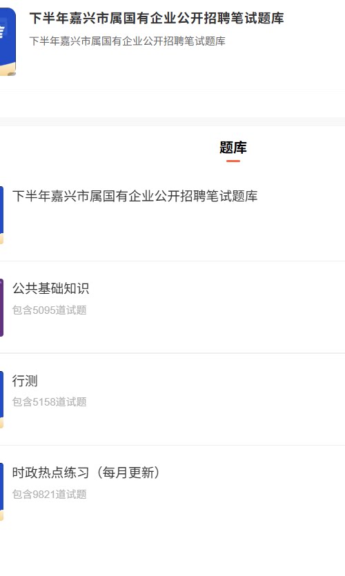 嘉兴市属国企.png