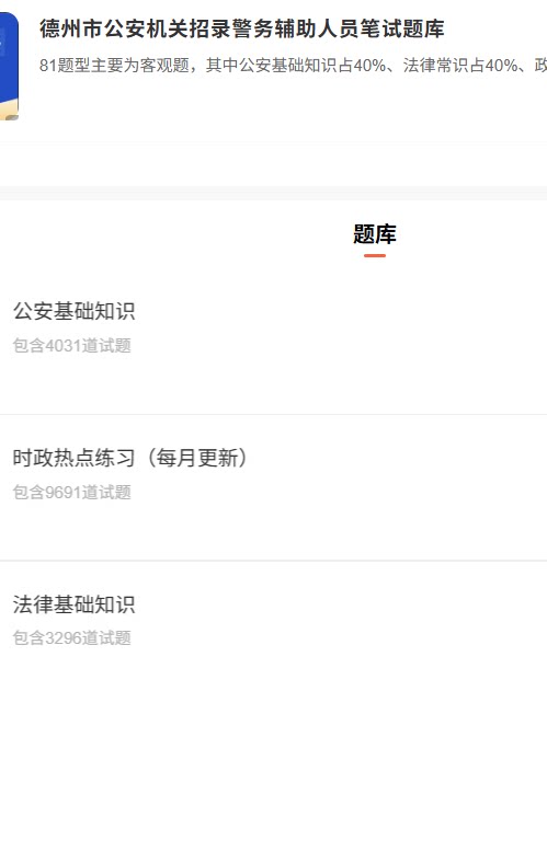 德州公安.png