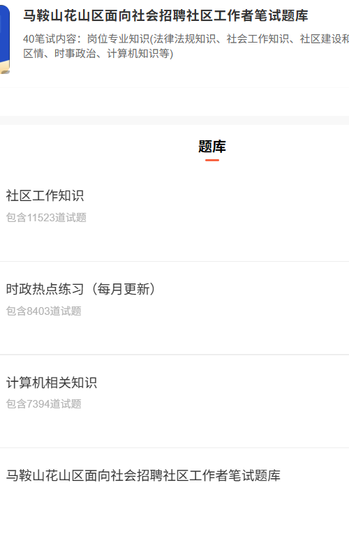 马鞍山花山区社区.png