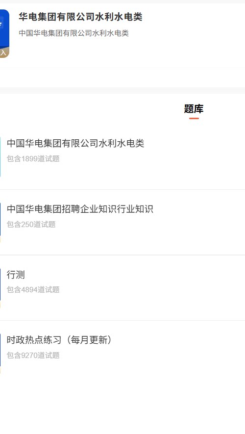 华电水利水电.png