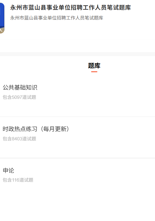 永州事业单位.png
