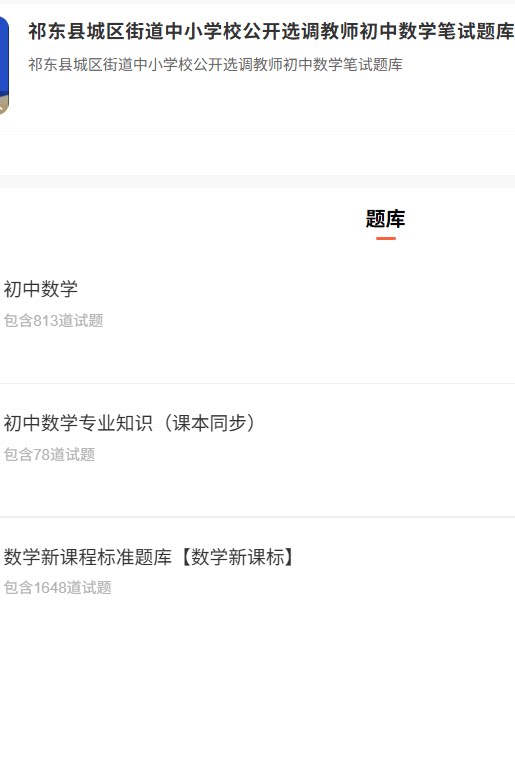 祁东县初中数学.png