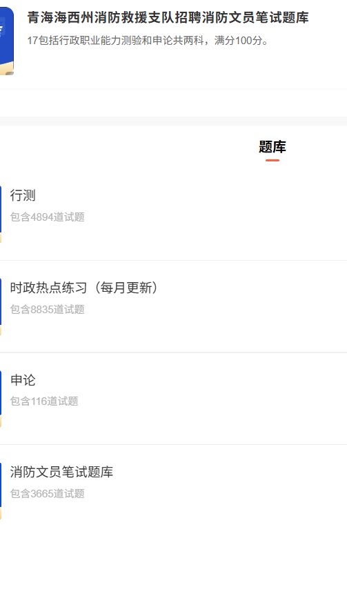 青海消防文员.png