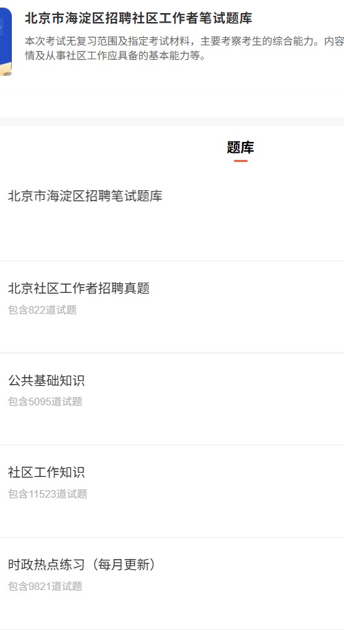 北京市海淀区招聘社区.png