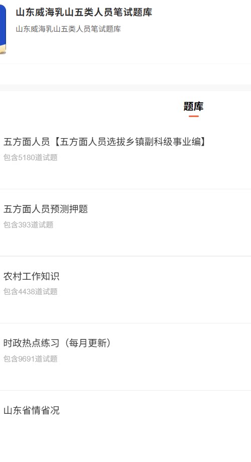 山东五类人员.png