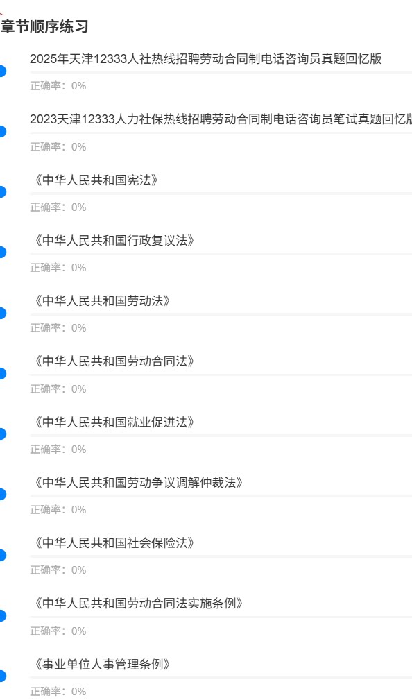 天津人社热线1.png
