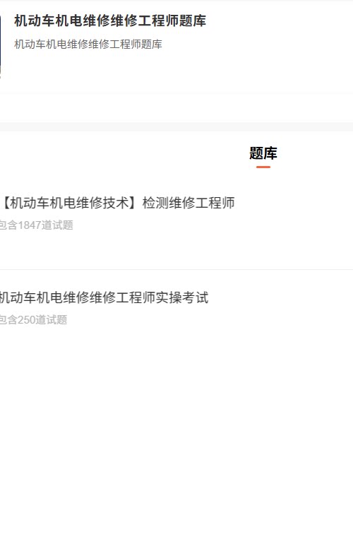 机动车机电维修工程师.png