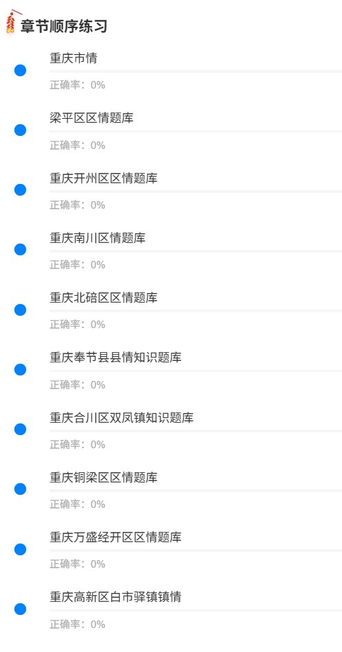 重庆市情.png