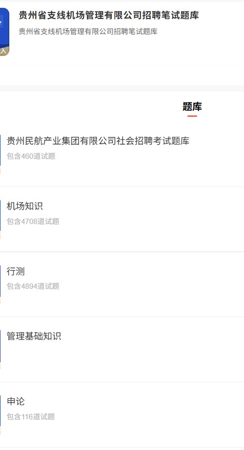 贵州省支线机场.png