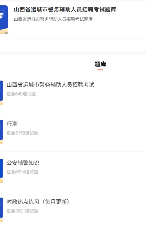 运城辅警.png