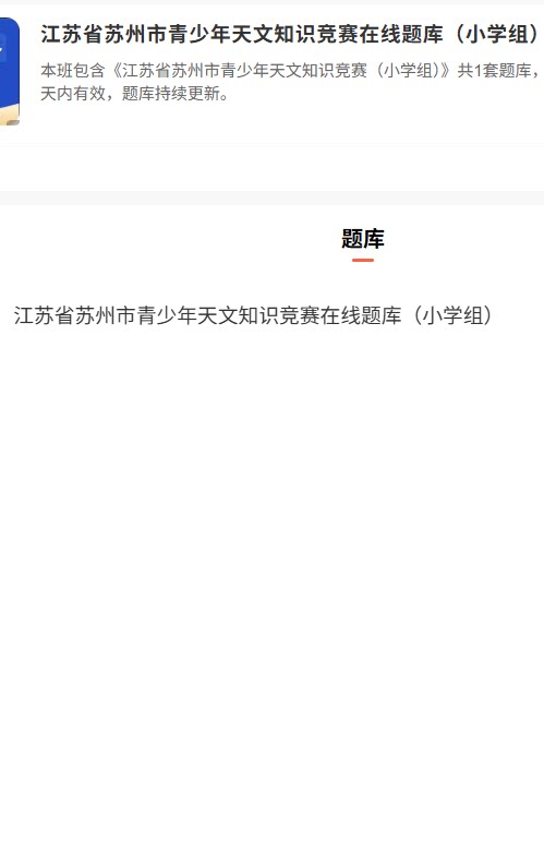 苏州小学天文.png