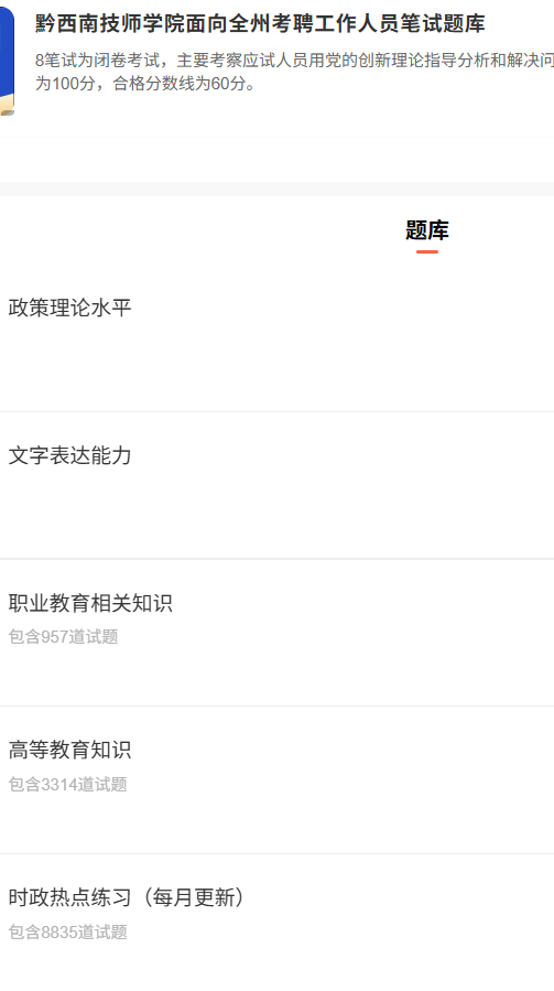 黔西南技师学院招聘.png