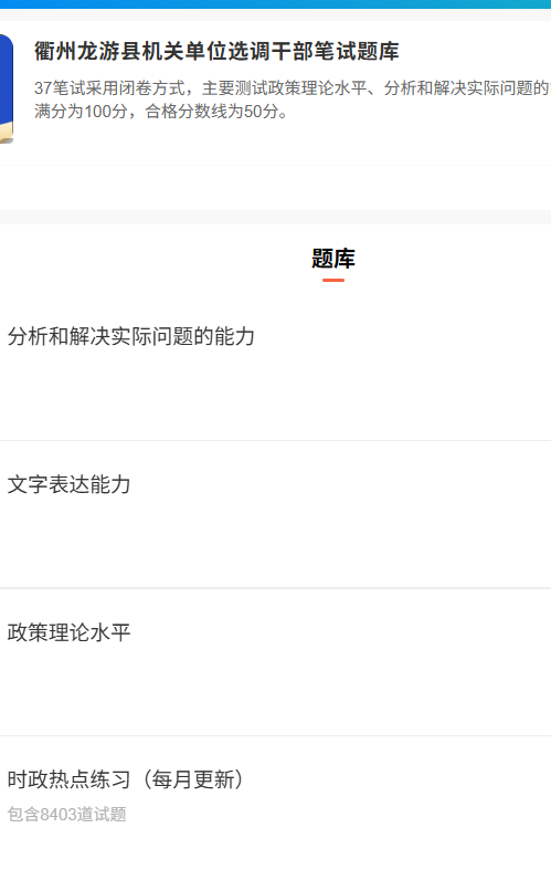 衢州龙游县选调.png