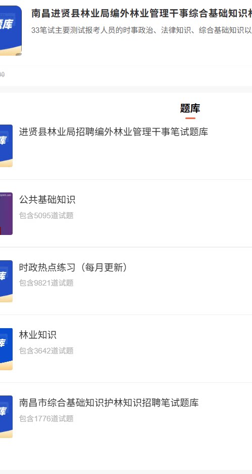 南昌进贤县林业局.png