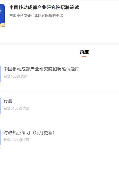 中国移动成都产业研究院.png