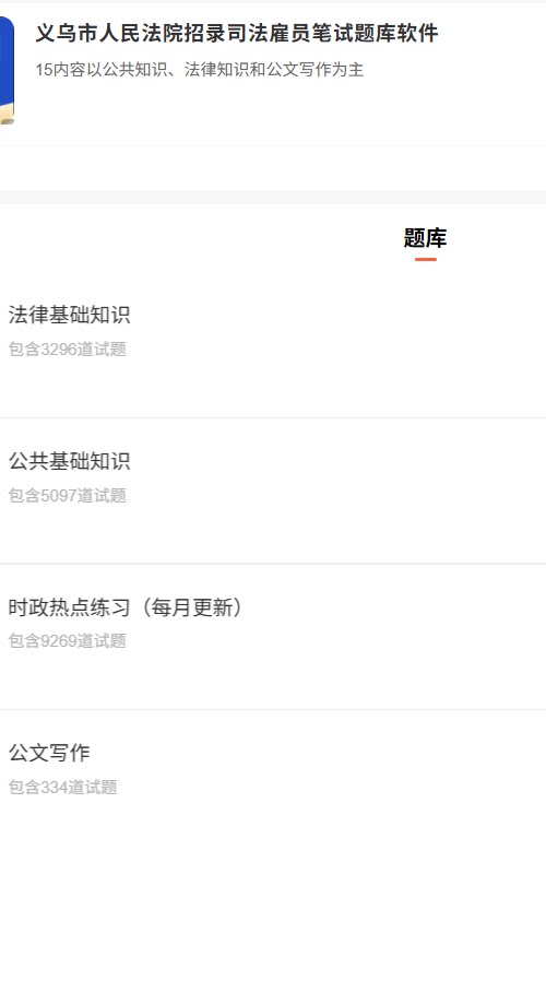 义务招录司法雇员.png