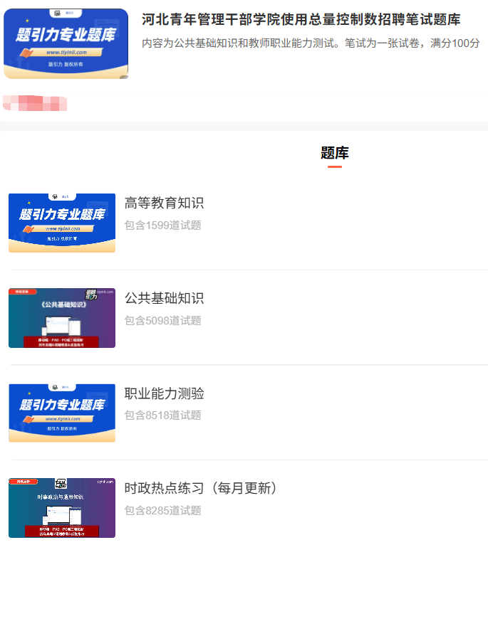 河北干部学院招聘.png