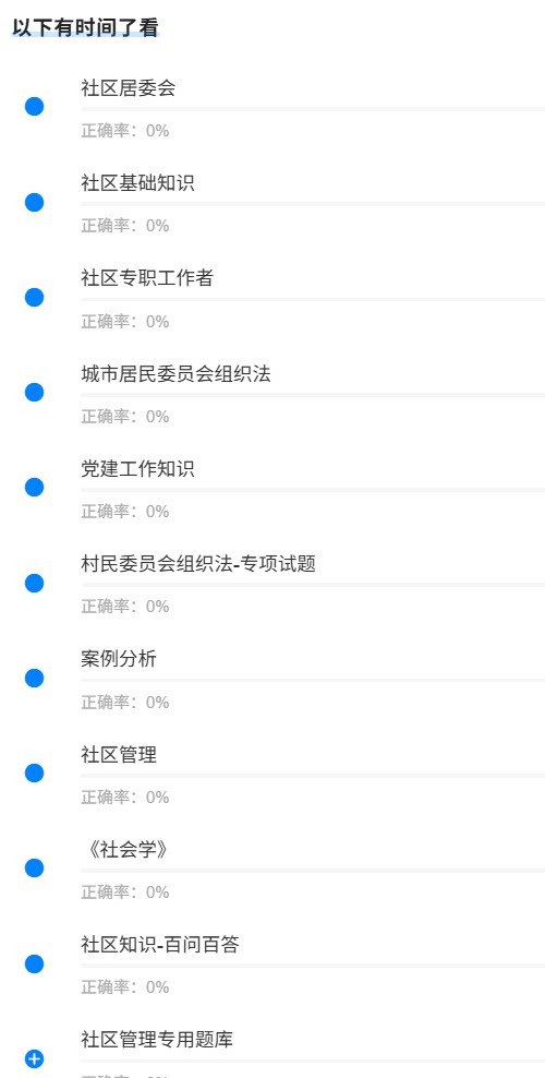 社区工作知识1.png