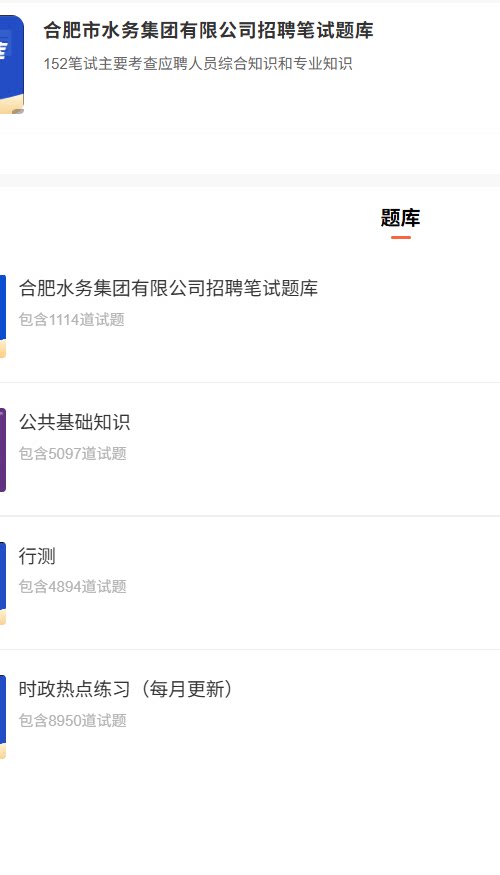 合肥水务集团.png