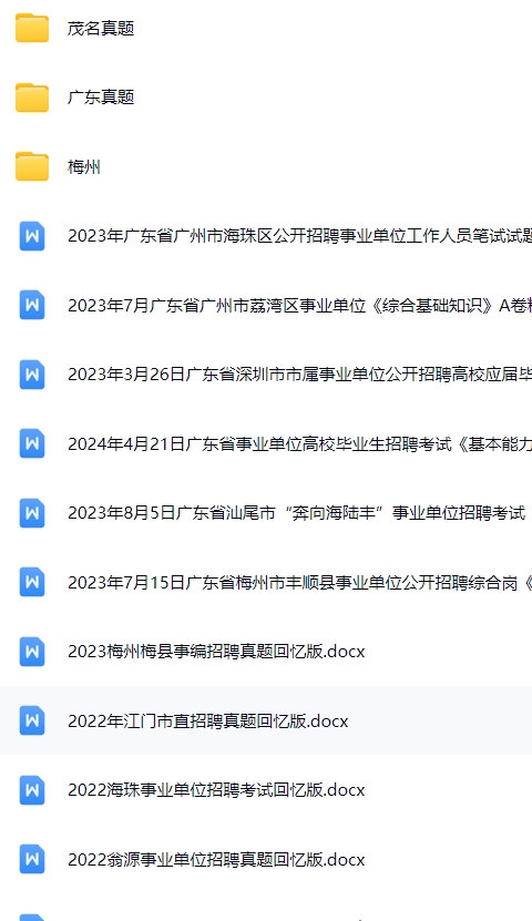 广东事业单位真题.jpg