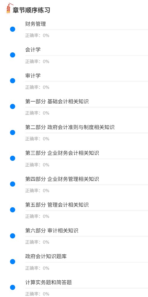 财务会计知识.png