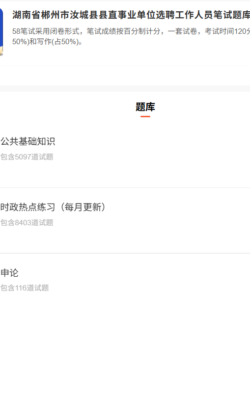湖南彬州事业单位.png