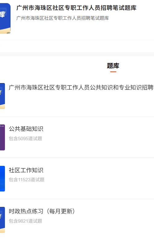 广州市海珠区社区.png
