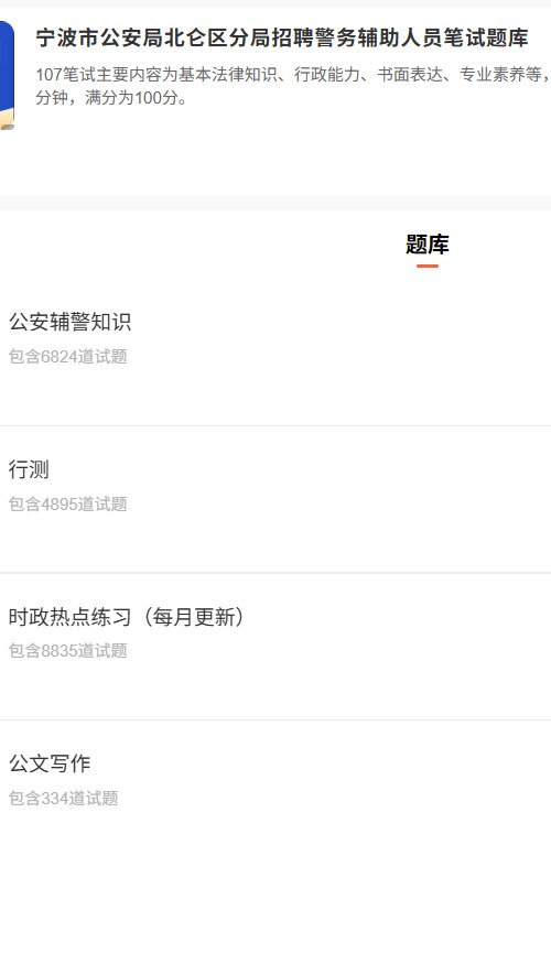 宁波辅警招聘.png
