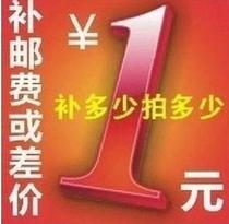 1 yuan to make up the difference how much postage to make up how much to make up