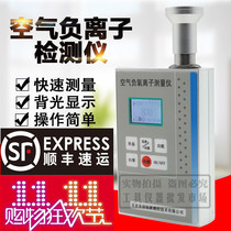 IMH01 Air negative ion detector Imported chip portable negative ion positive ion tester