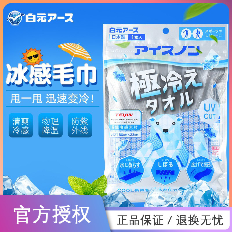 Japanese White Dollar Cold Sensation Ice Sensation Towel Movement Sweaty Gym Gym Running Physical Cooling Ice Scarves Hanging towels-Taobao