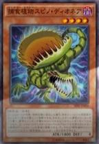 Game King Japanese version SPFE-JP004 N NPR predatory plant Venus flytrap spinosaurus H2A
