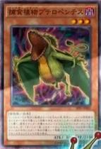 Game King Japanese version SPFE-JP003 N NPR predatory plant Nepenthes pterosaur H2A