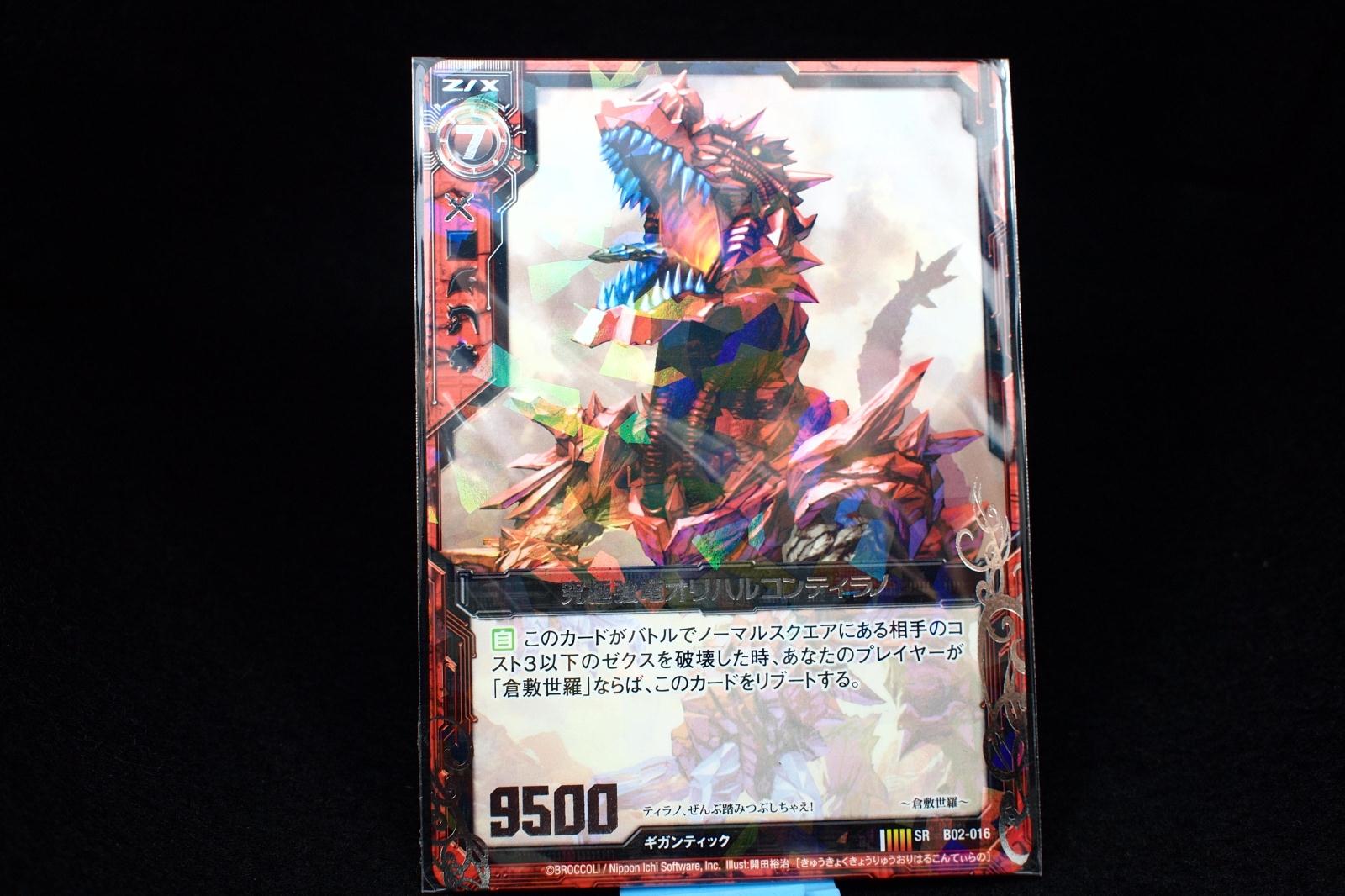 Z X B02-016 SR behemoth Z X Strong Dragon Oliha Steel Storm Dragon