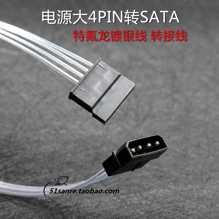 Power transfer wiring hard disk serial port D-type ide to sata large 4PIN IDE to SATA conversion line silver-plated wire