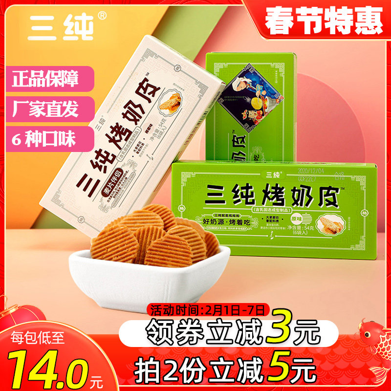 Three pure roasted milk skin Inner Mongolia specialty milk skin children's snack dairy products milk tablets Wei Dad evaluated the oat taste