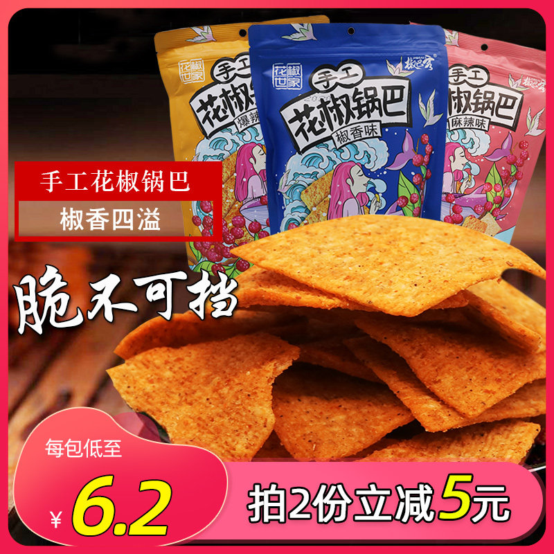 Zanthoxylum Family Handmade Zanthoxylum Rice Pepper Rice Pepper Bake Old-fashioned Nostalgia Shaanxi Special Production Net Red Snacks Spicy