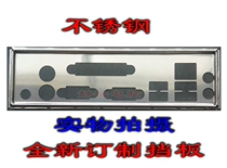 Stainless steel ITX-N455-3RE new customized chassis bezel computer IO shield custom motherboard back panel