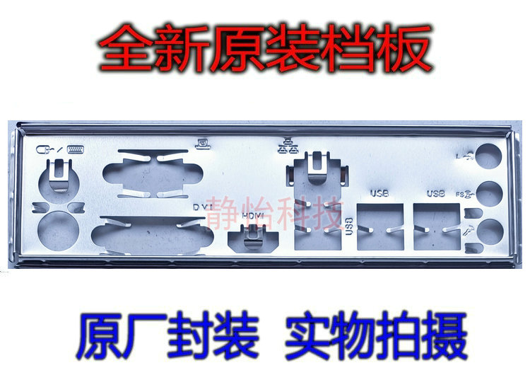 Original new stainless steel MSI B150 PC MATE new chassis bezel computer motherboard IO bezel